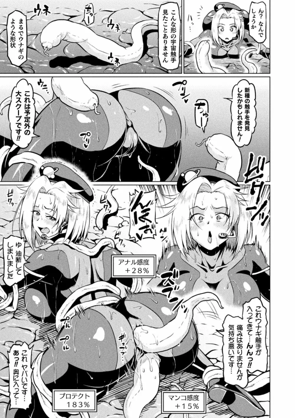 アヘ顔ヲ晒ス淫ラナ乙女 Page.69