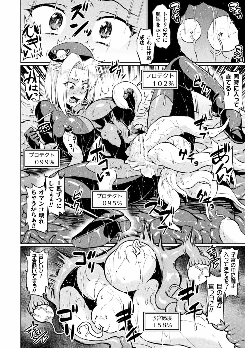 アヘ顔ヲ晒ス淫ラナ乙女 Page.76