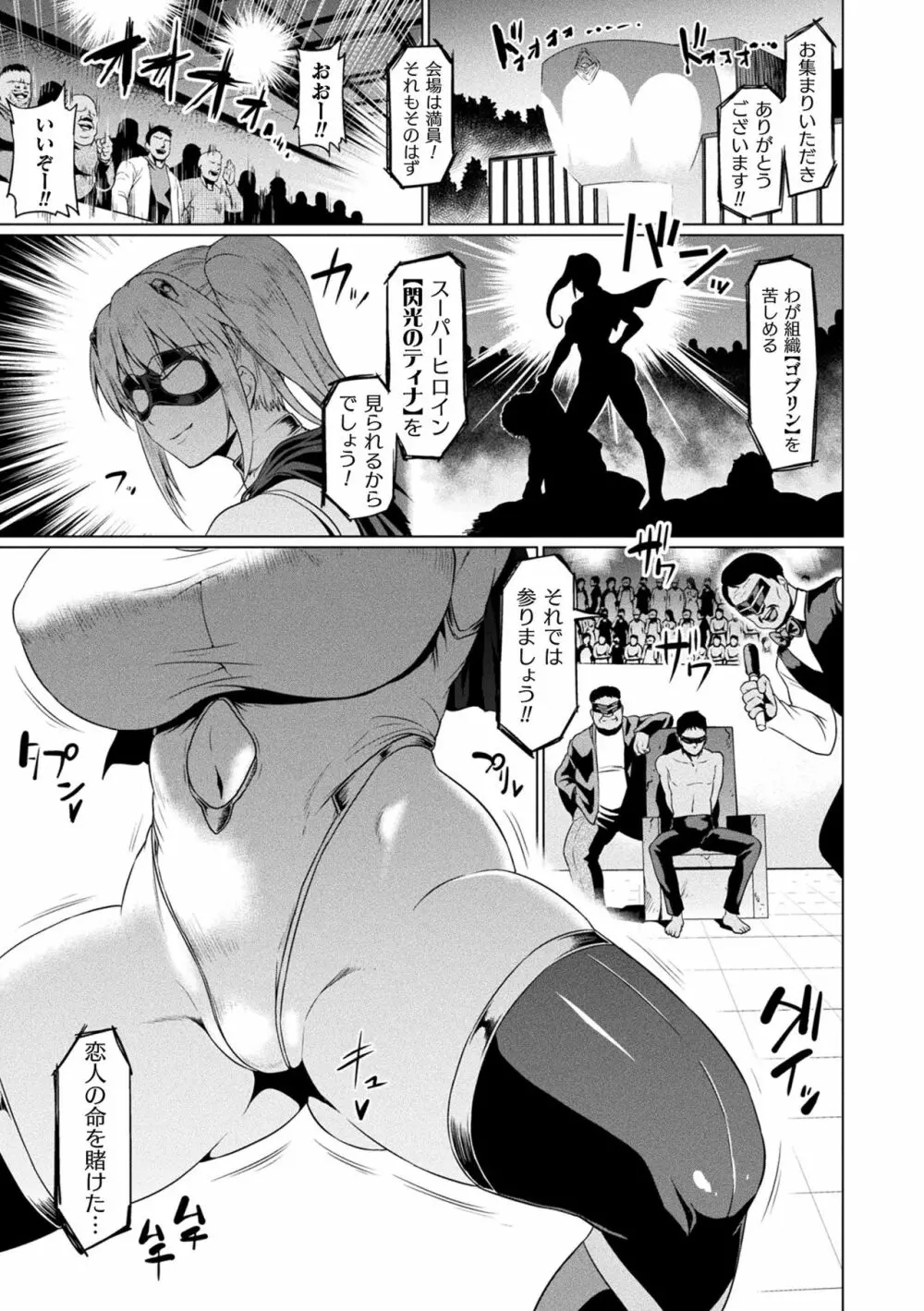 アヘ顔ヲ晒ス淫ラナ乙女 Page.83