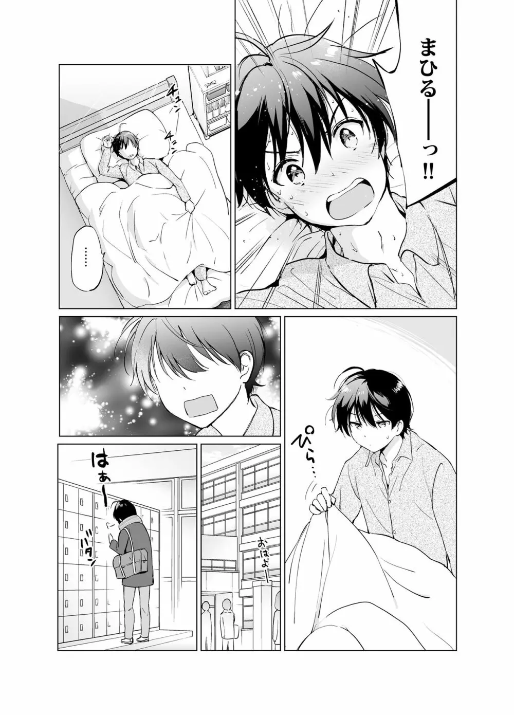 俺の幼なじみがあまあまカワイイ2 Page.10