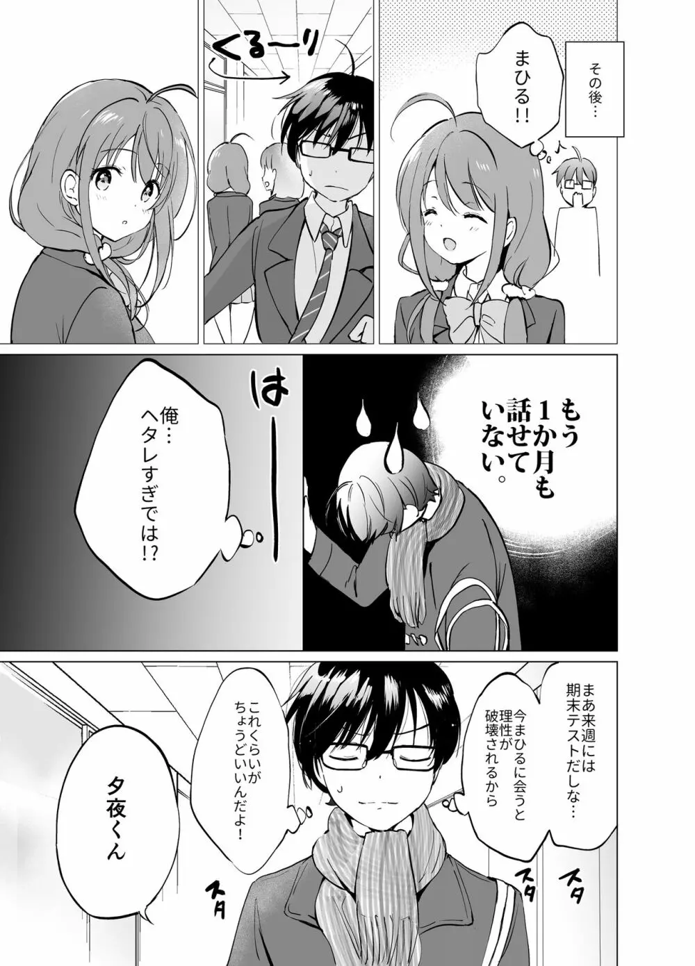 俺の幼なじみがあまあまカワイイ2 Page.12