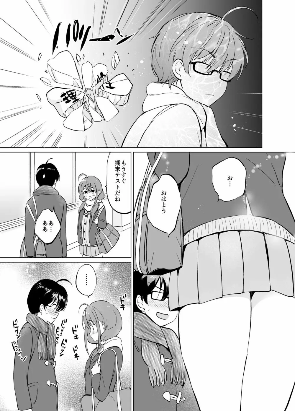 俺の幼なじみがあまあまカワイイ2 Page.14