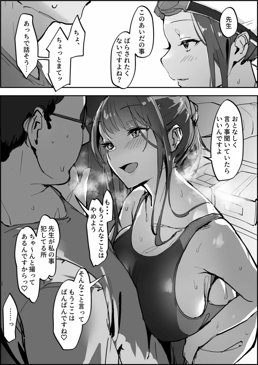 水泳部のエース Page.2