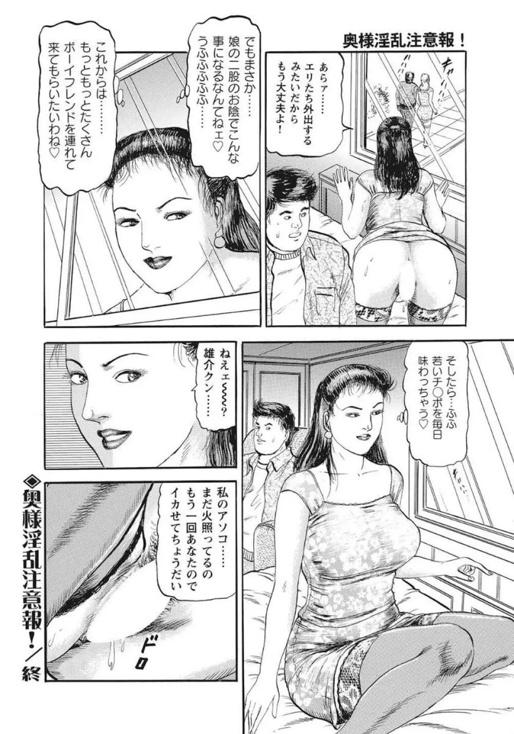 奥様淫乱注意報！ Page.16