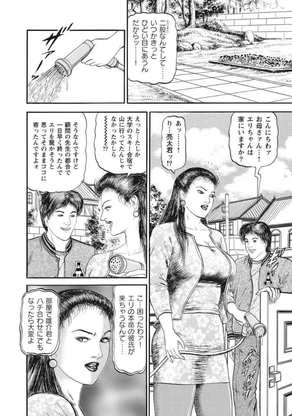 奥様淫乱注意報！ Page.4