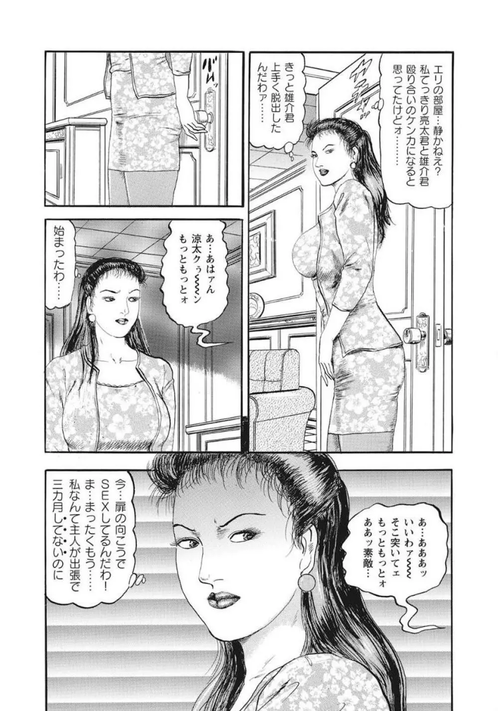 奥様淫乱注意報！ Page.7