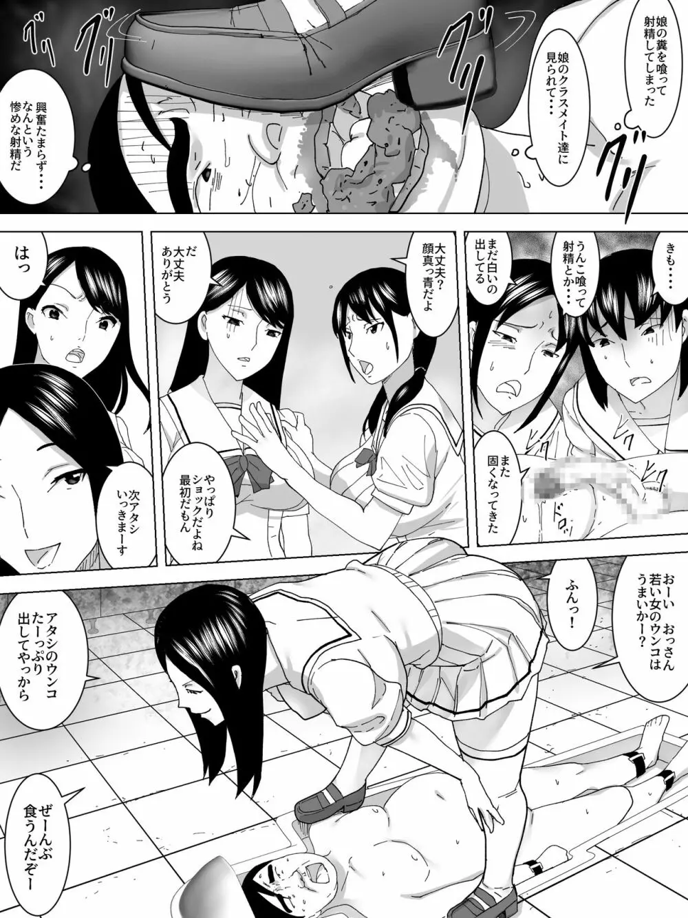 人間便器～パパは公衆便所～ Page.12