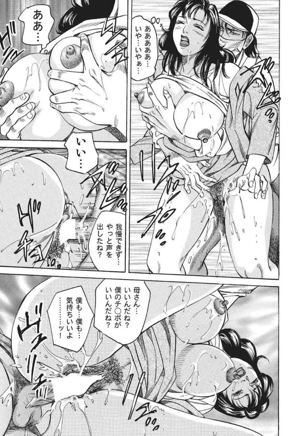 痴漢電車と美熟母 Page.13