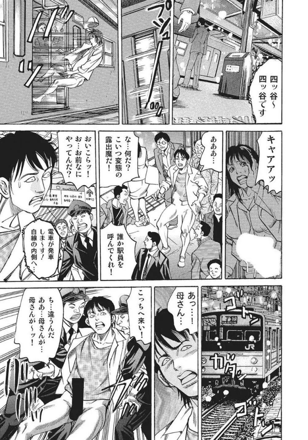 痴漢電車と美熟母 Page.15