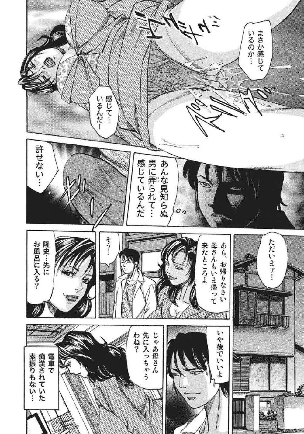 痴漢電車と美熟母 Page.6