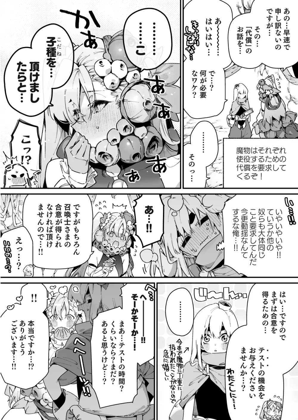 呼び出したアルラウネに強めの矢印を向けられる召喚士くん…よかったね… Page.2