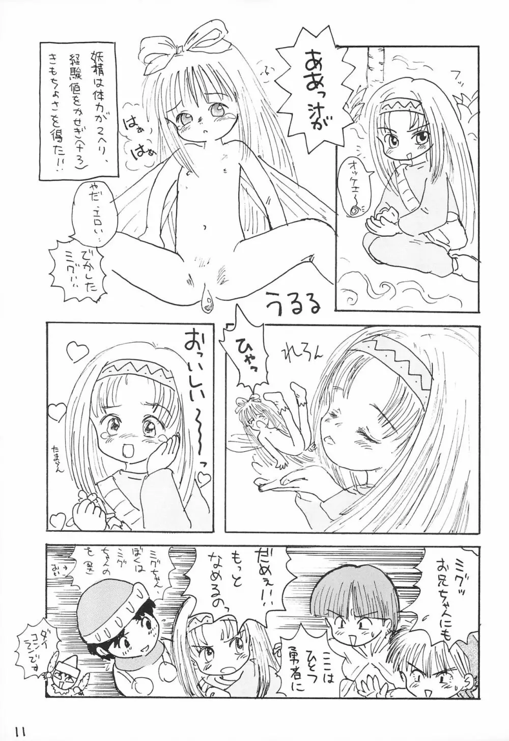 どきどきトゥナイト Page.13