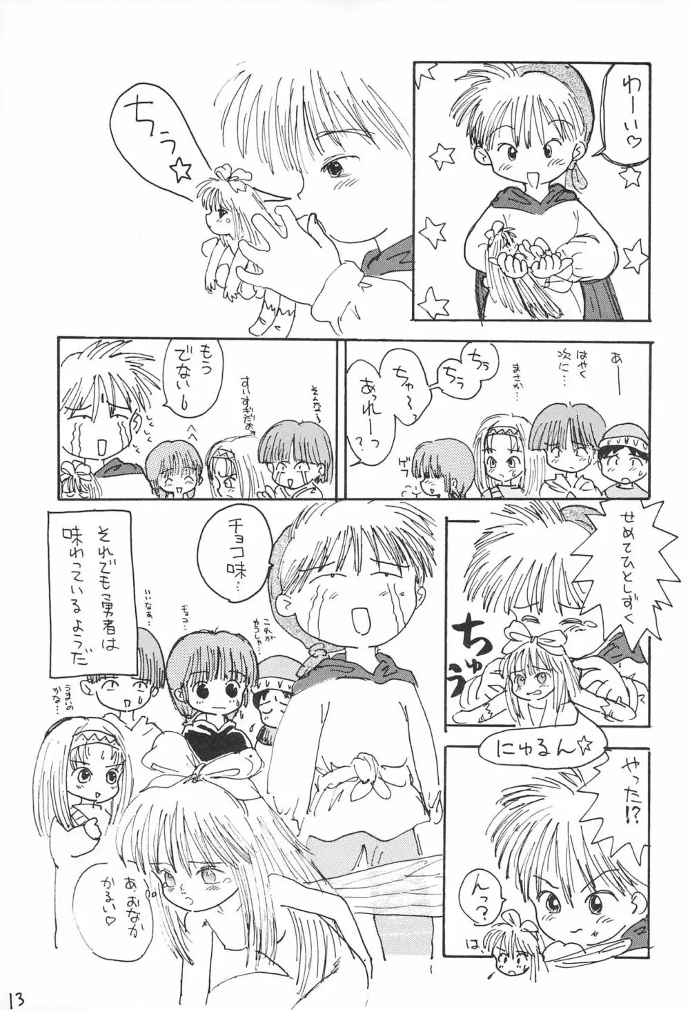 どきどきトゥナイト Page.15