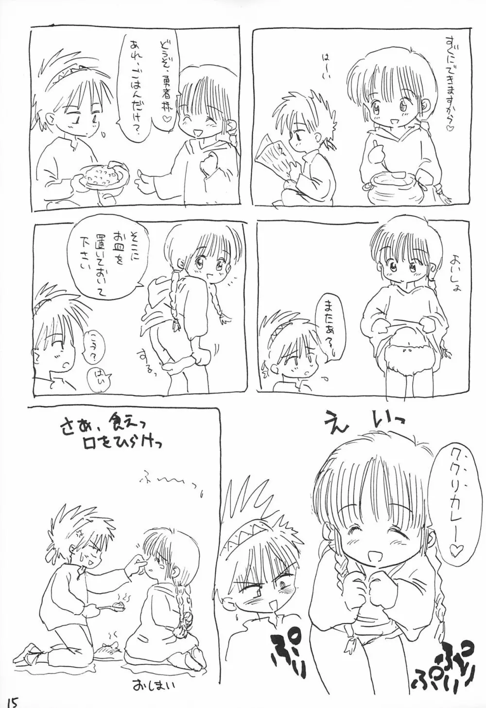 どきどきトゥナイト Page.17