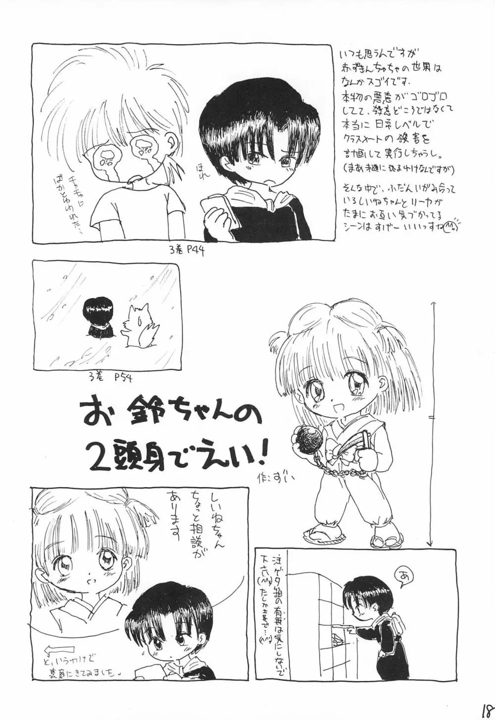 どきどきトゥナイト Page.20