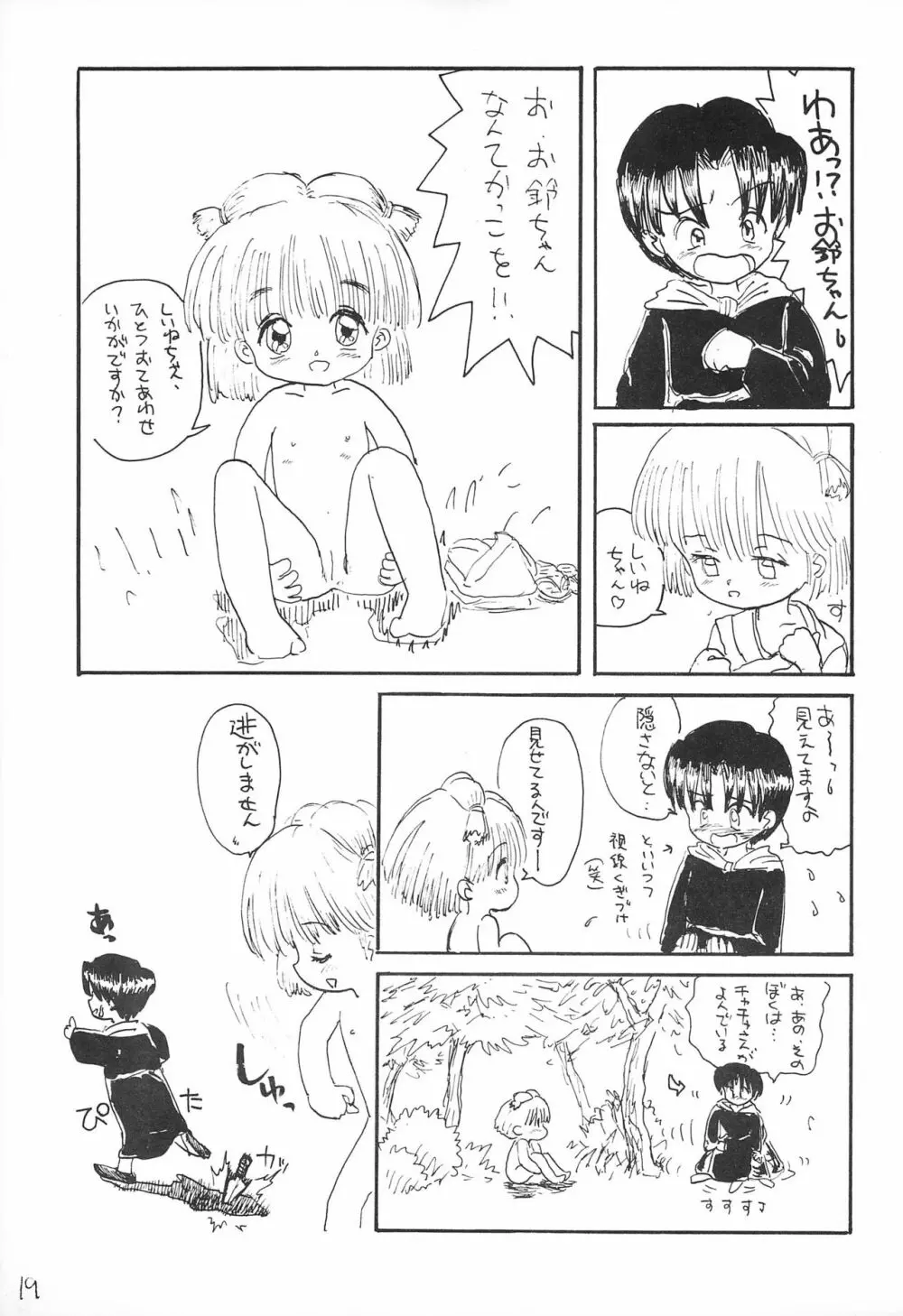 どきどきトゥナイト Page.21