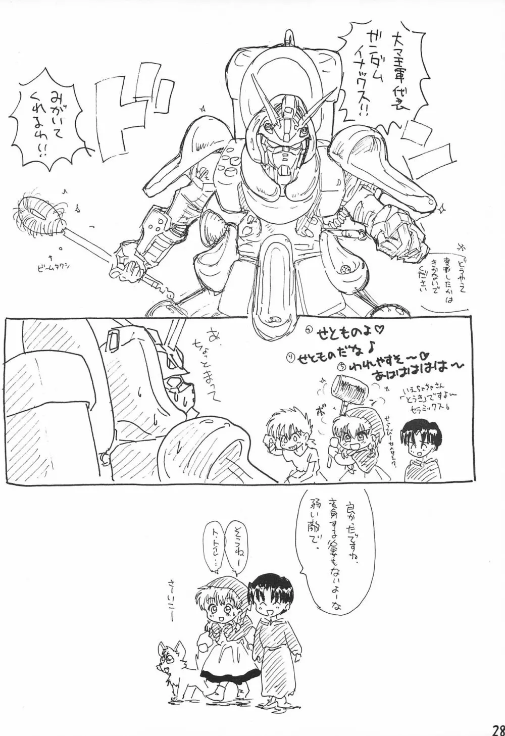 どきどきトゥナイト Page.30