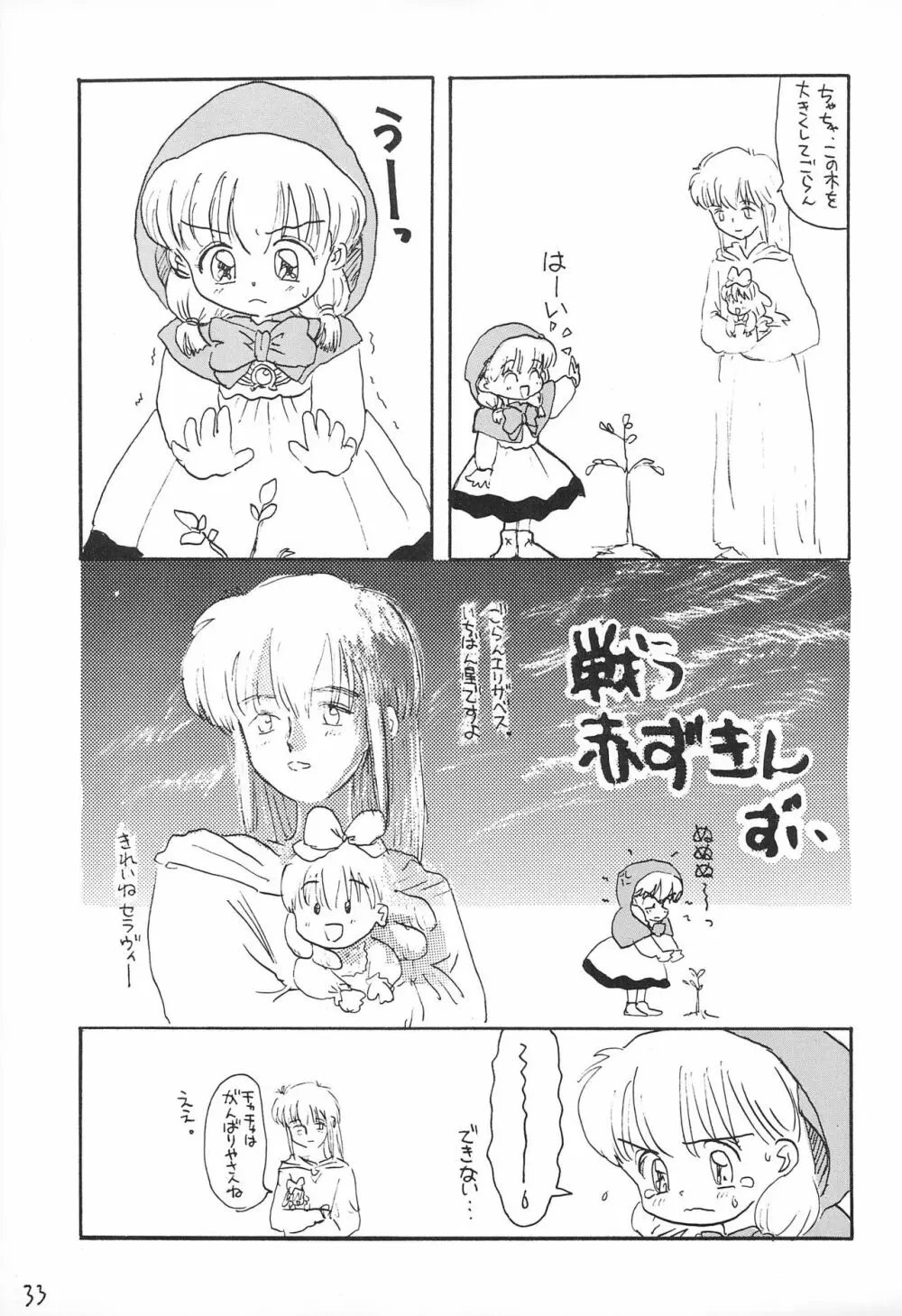 どきどきトゥナイト Page.35