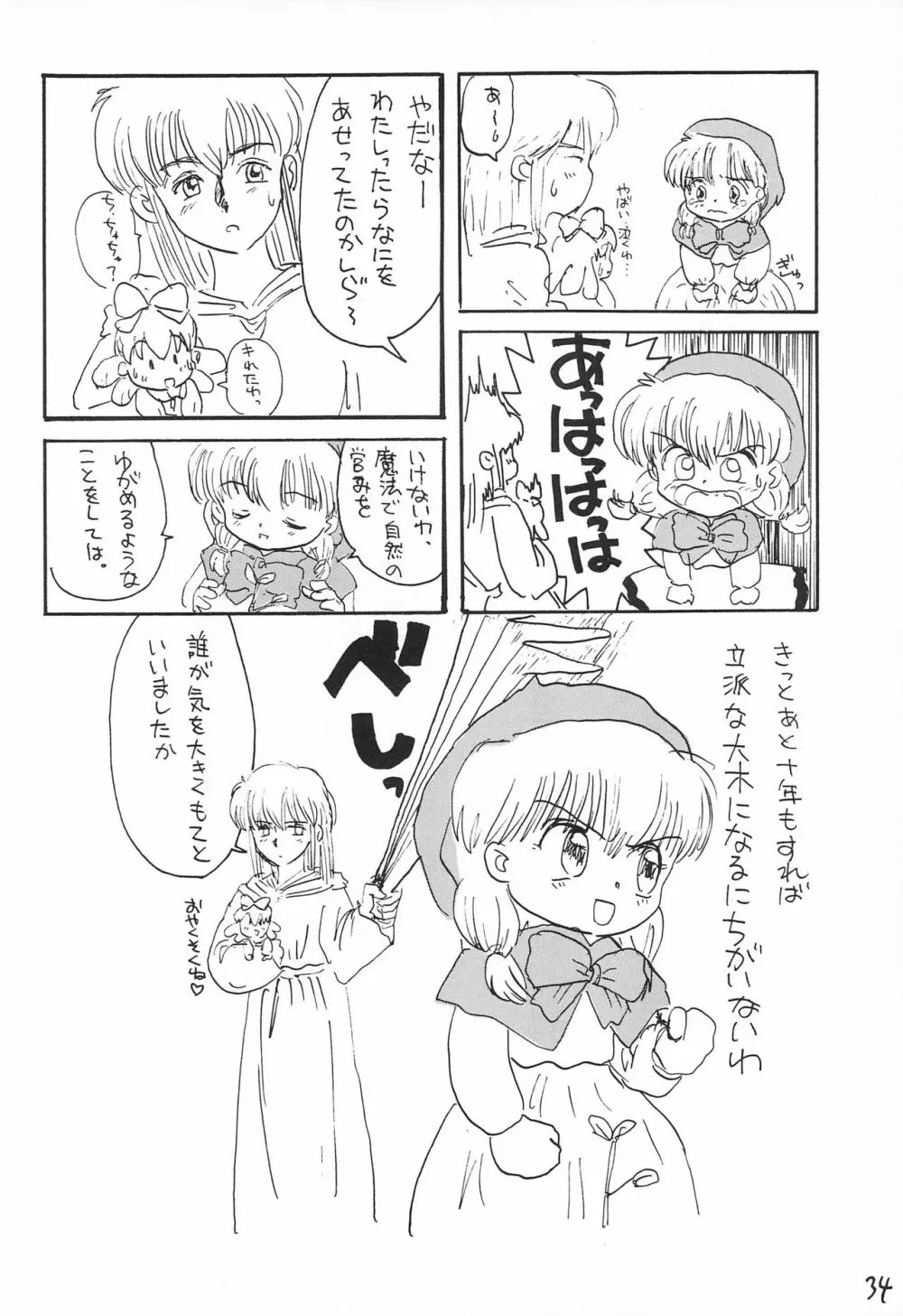 どきどきトゥナイト Page.36