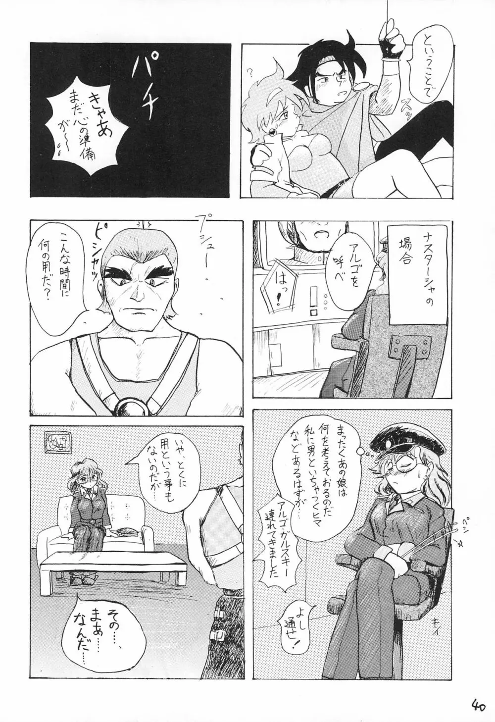 どきどきトゥナイト Page.42