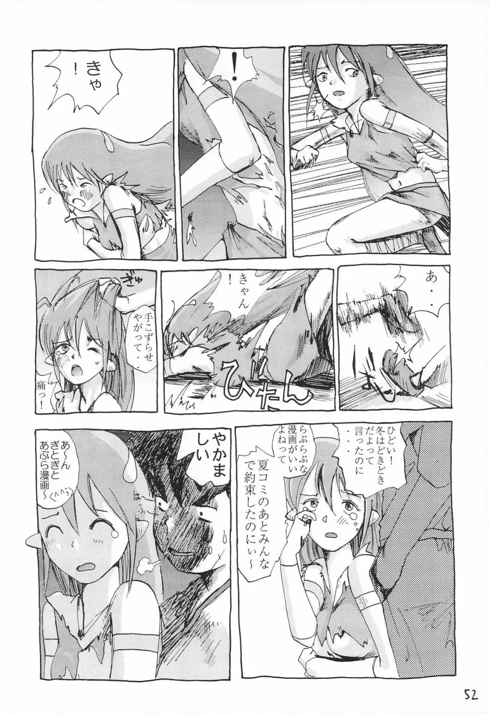 どきどきトゥナイト Page.54