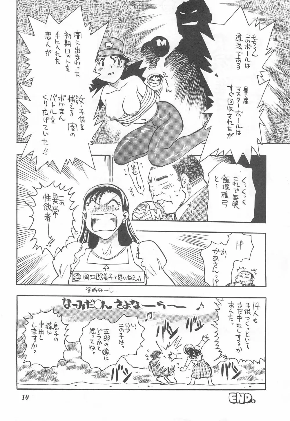 来た来たうたってゴー!! Page.10