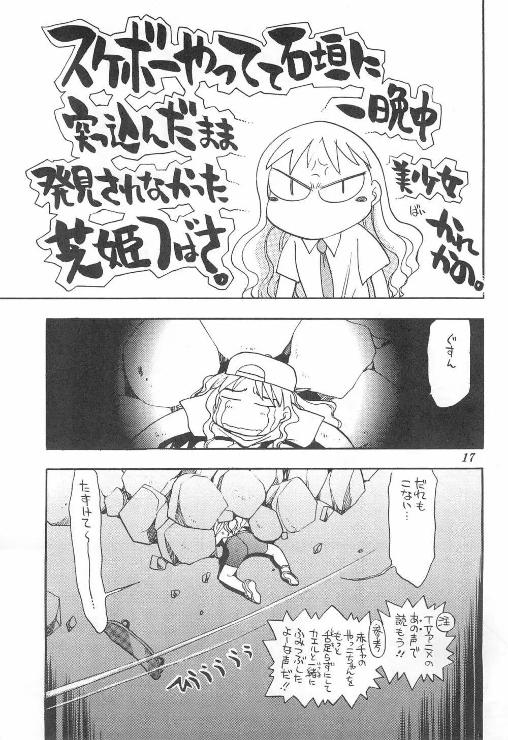 来た来たうたってゴー!! Page.17