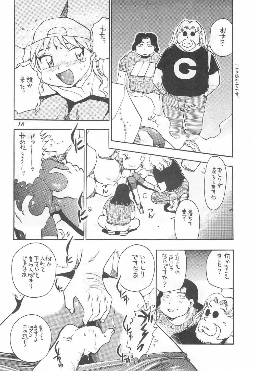 来た来たうたってゴー!! Page.18