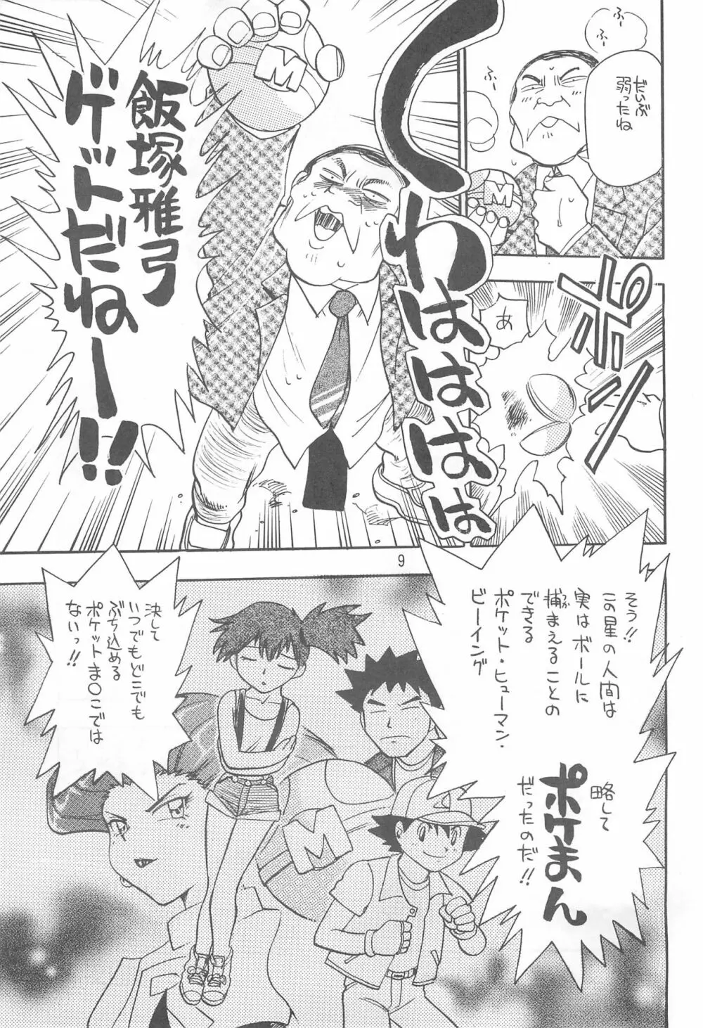 来た来たうたってゴー!! Page.9