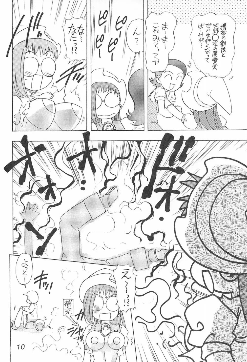 はづきっちぷろじぇくと Page.10