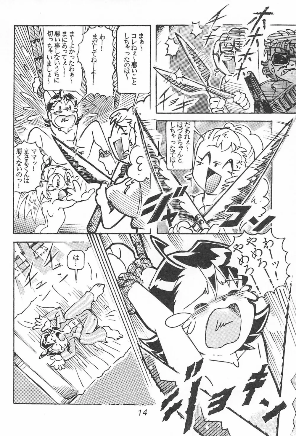 はづきっちぷろじぇくと Page.14