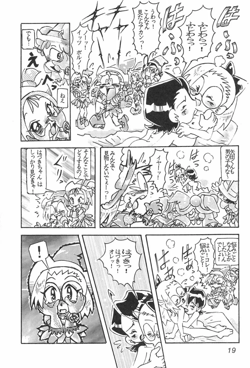 はづきっちぷろじぇくと Page.19