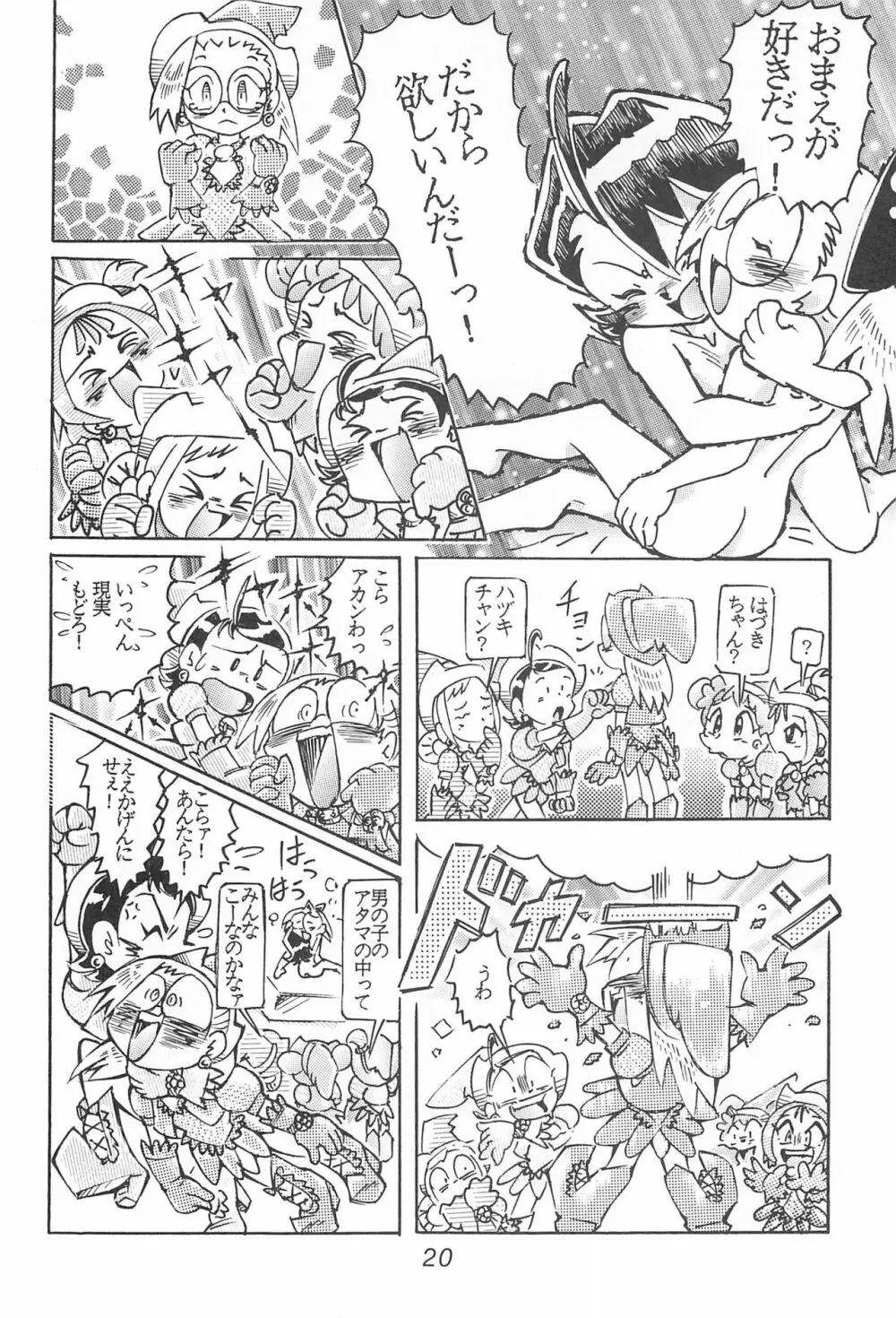 はづきっちぷろじぇくと Page.20