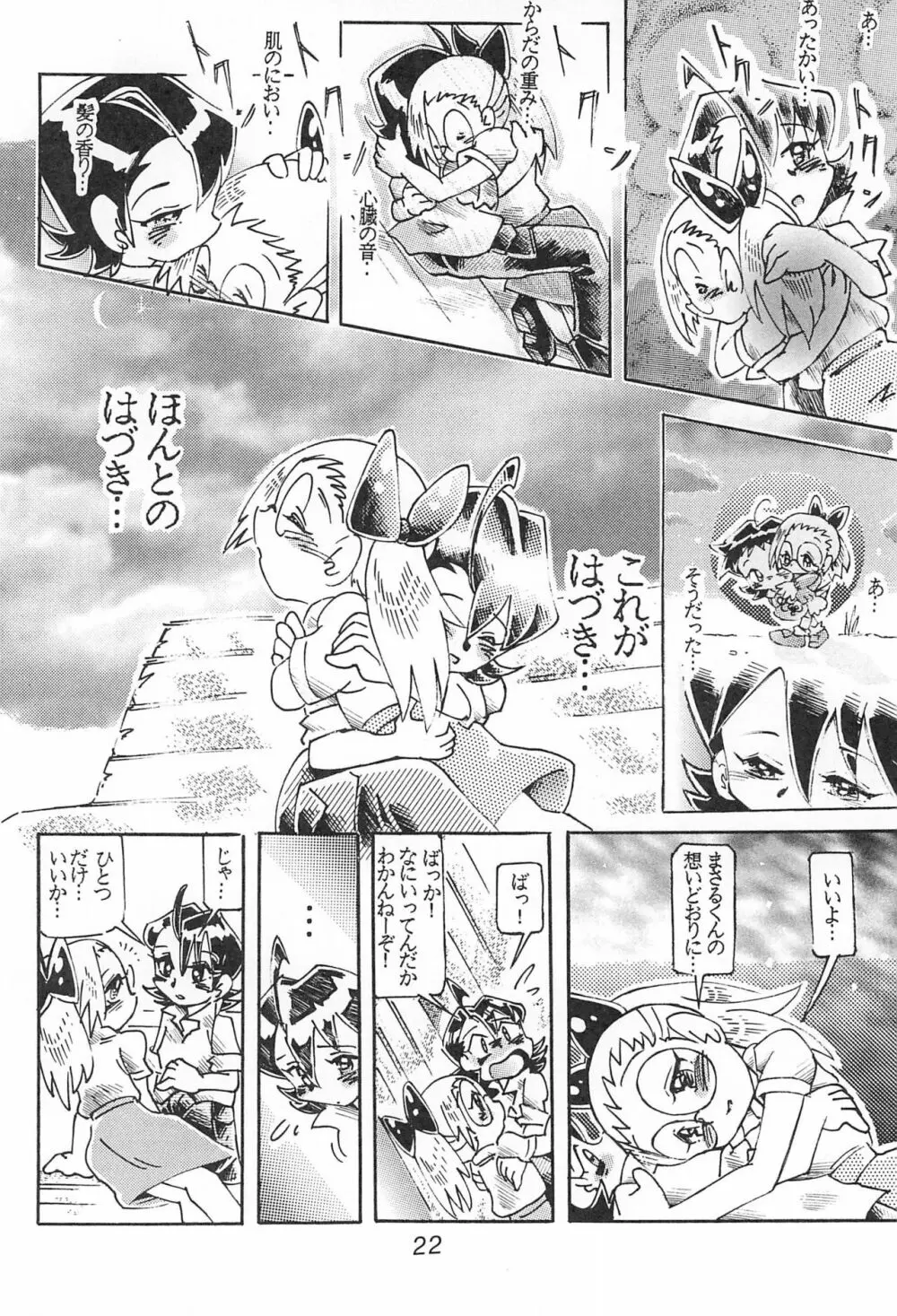 はづきっちぷろじぇくと Page.22