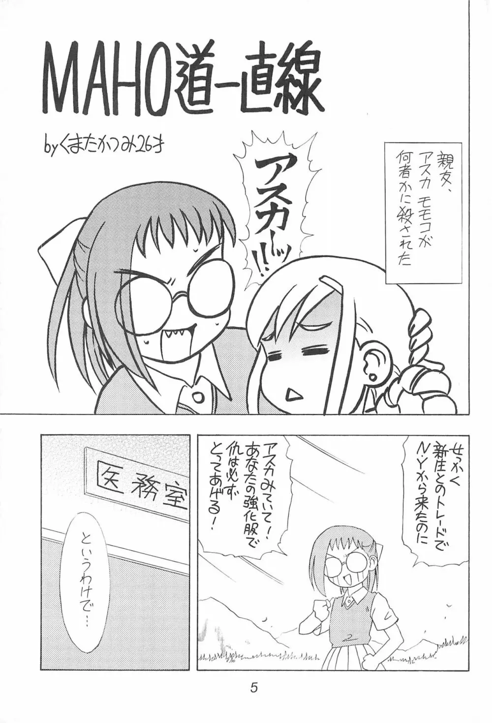 はづきっちぷろじぇくと Page.5