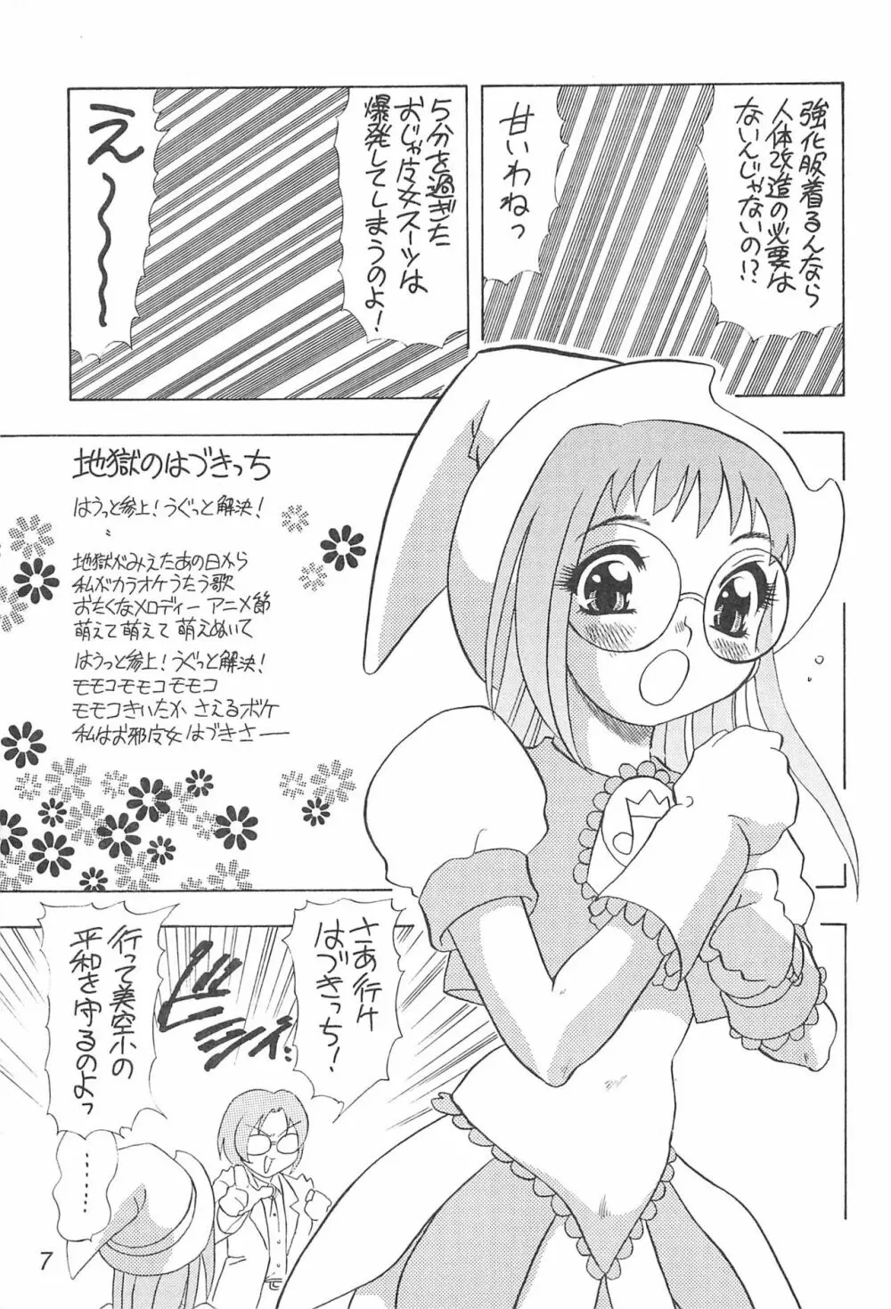 はづきっちぷろじぇくと Page.7