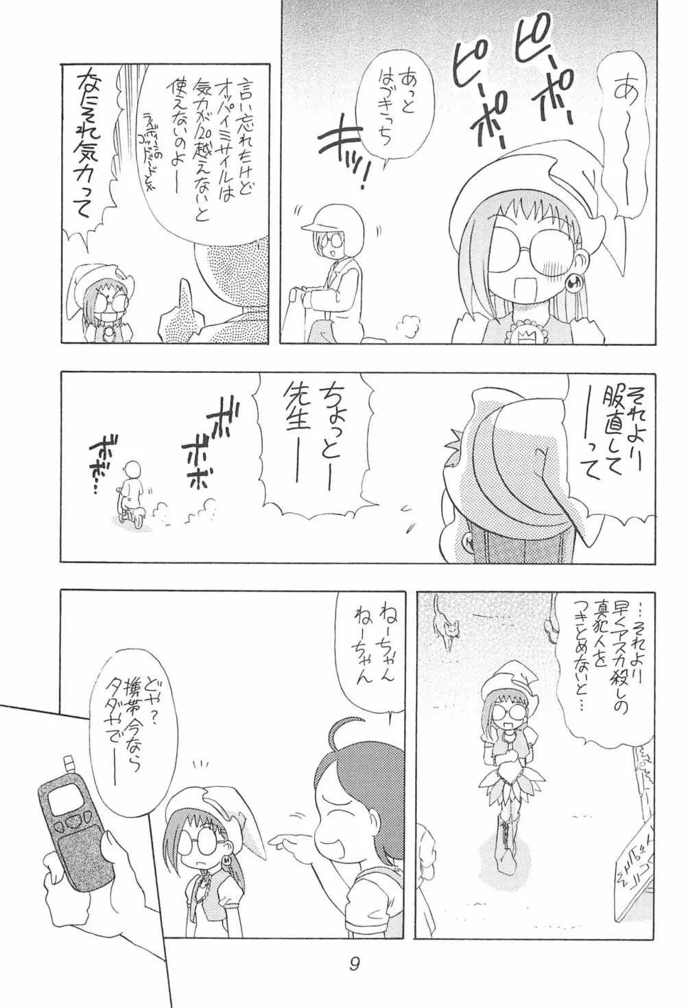 はづきっちぷろじぇくと Page.9