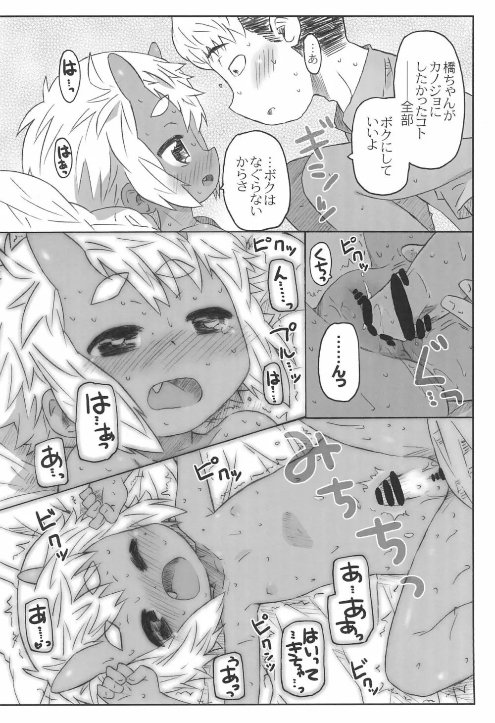 幼馴染は赤鬼系 Page.16