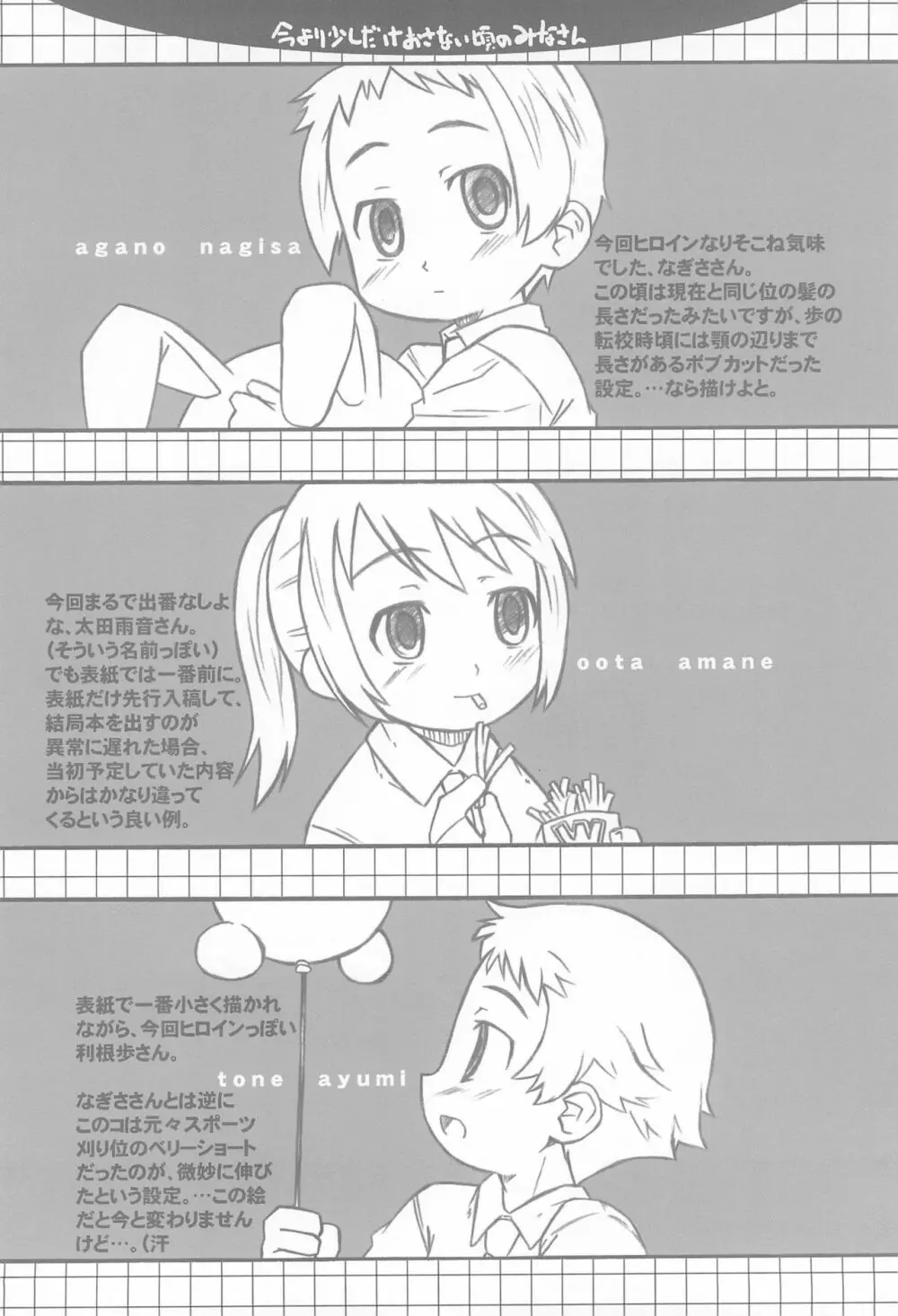 少年少女少女少女 1.1 Page.20