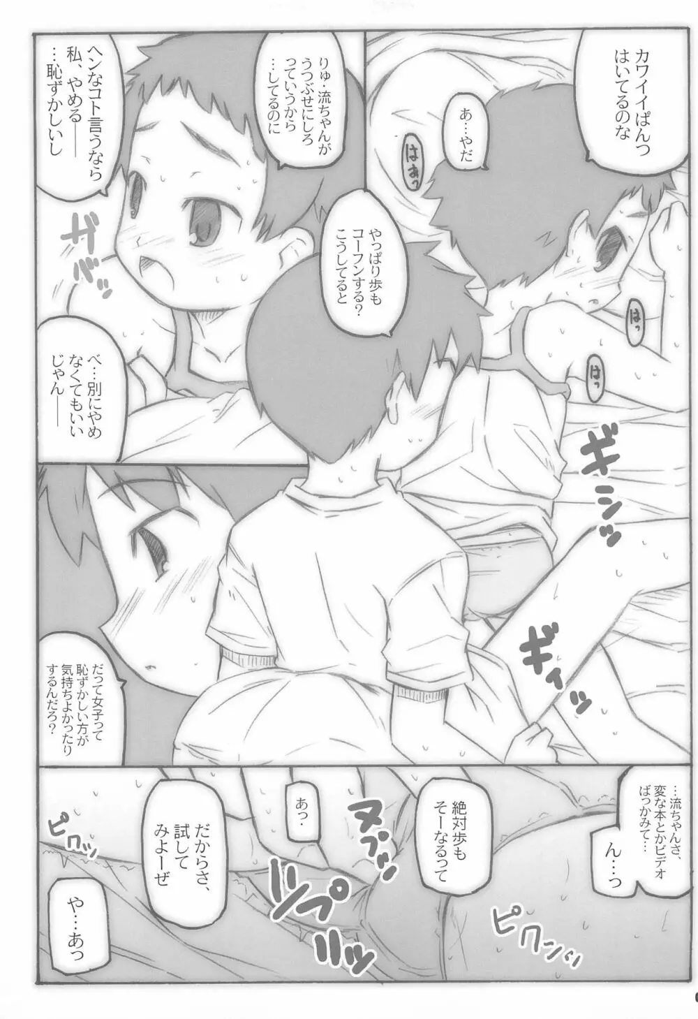 少年少女少女少女 1.1 Page.9