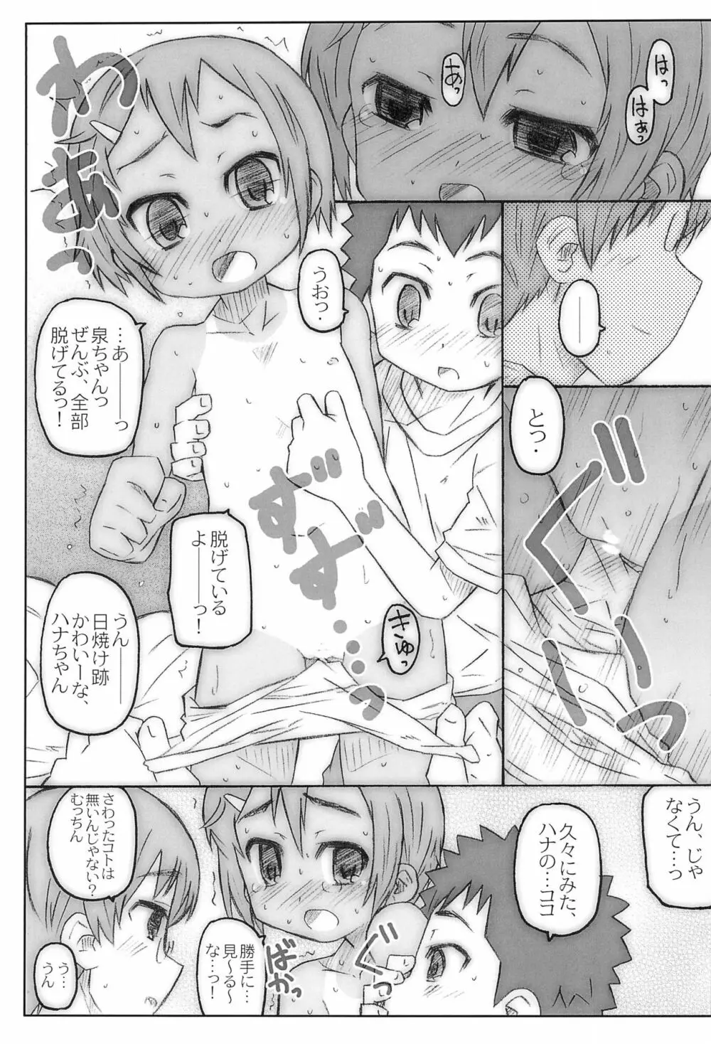 スク水日焼け跡族 2009 Page.13