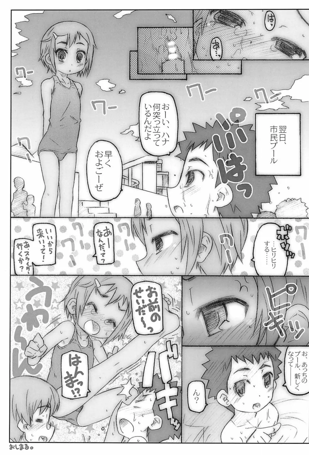 スク水日焼け跡族 2009 Page.21