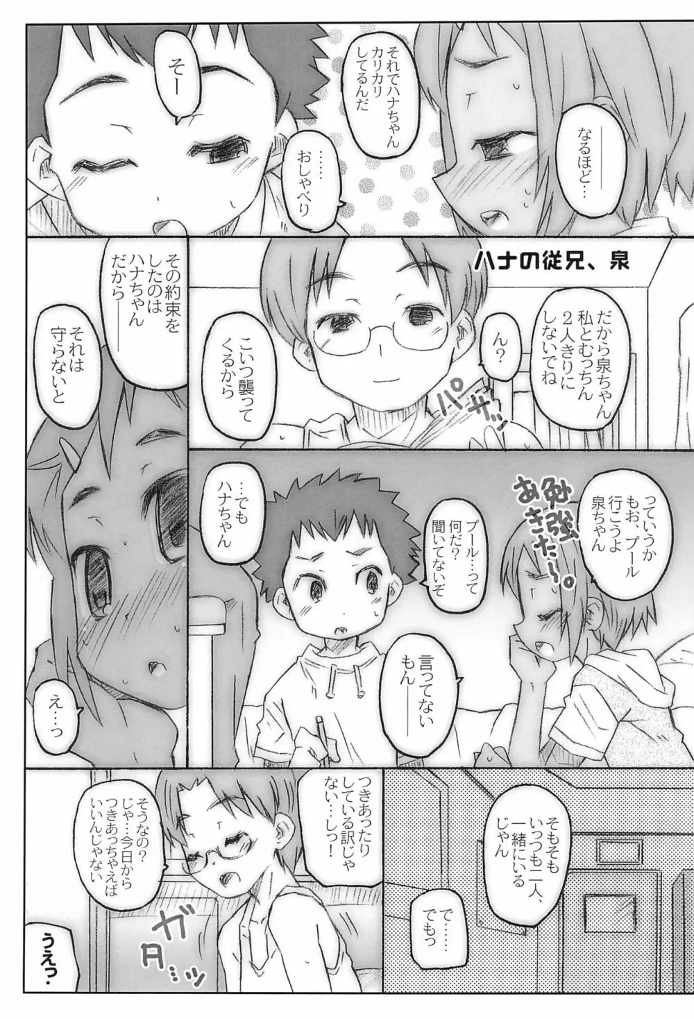 スク水日焼け跡族 2009 Page.9