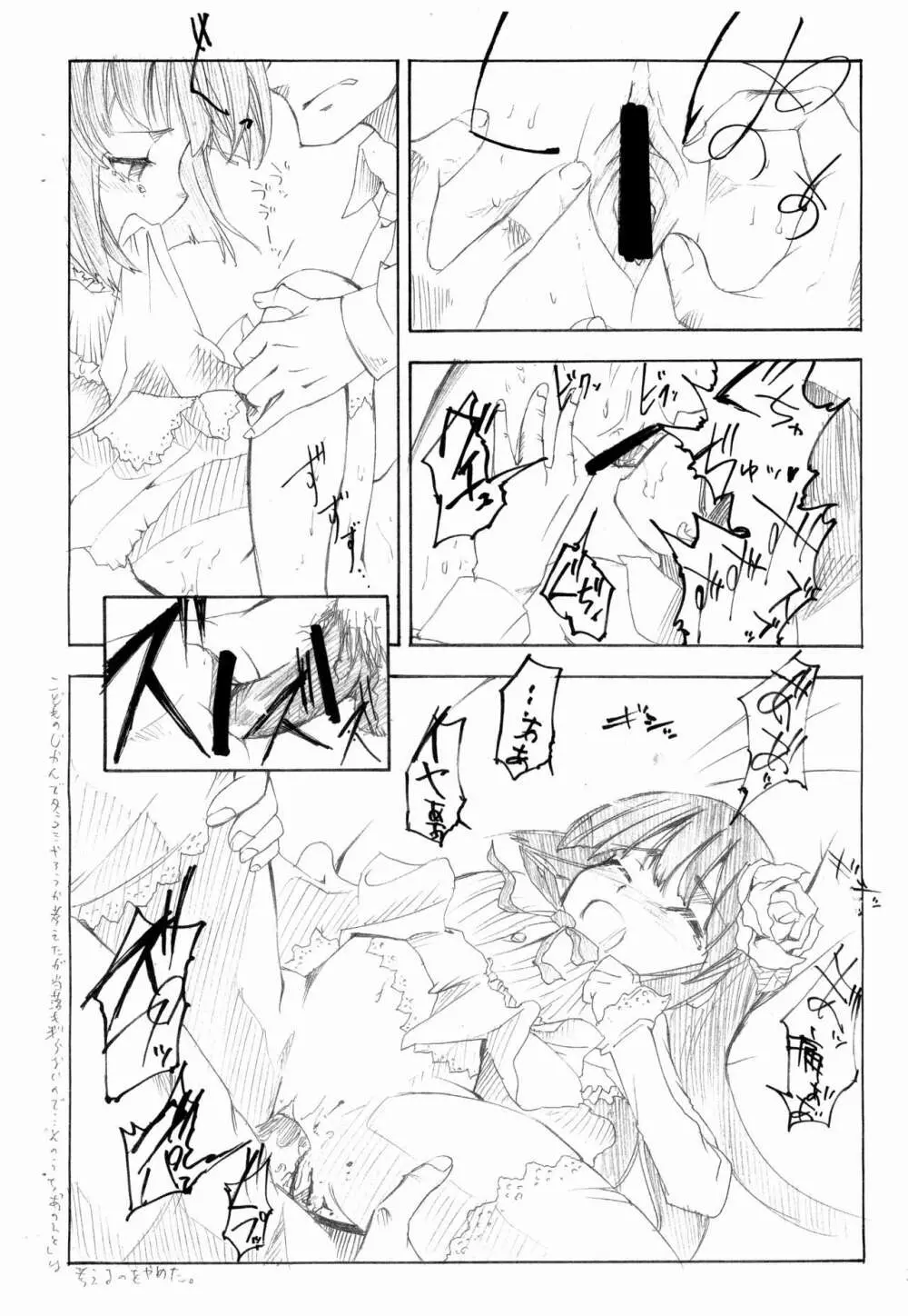 こじかぼん Page.6