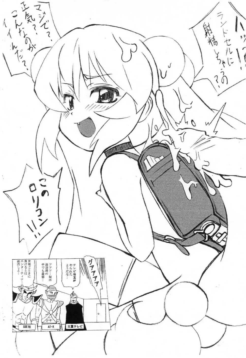 こじかぼん Page.8