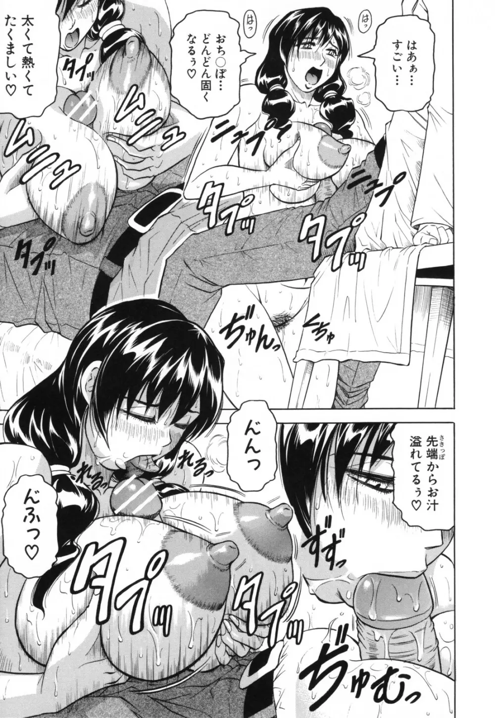 牝贄妻 サクリファイス Page.101