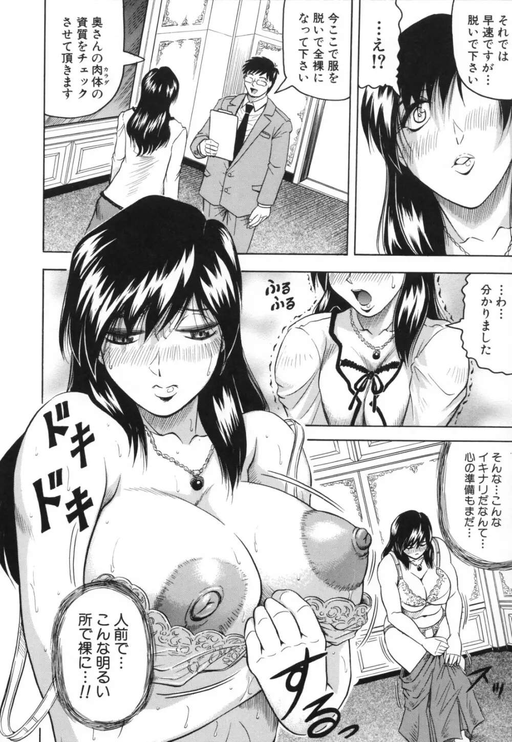 牝贄妻 サクリファイス Page.12