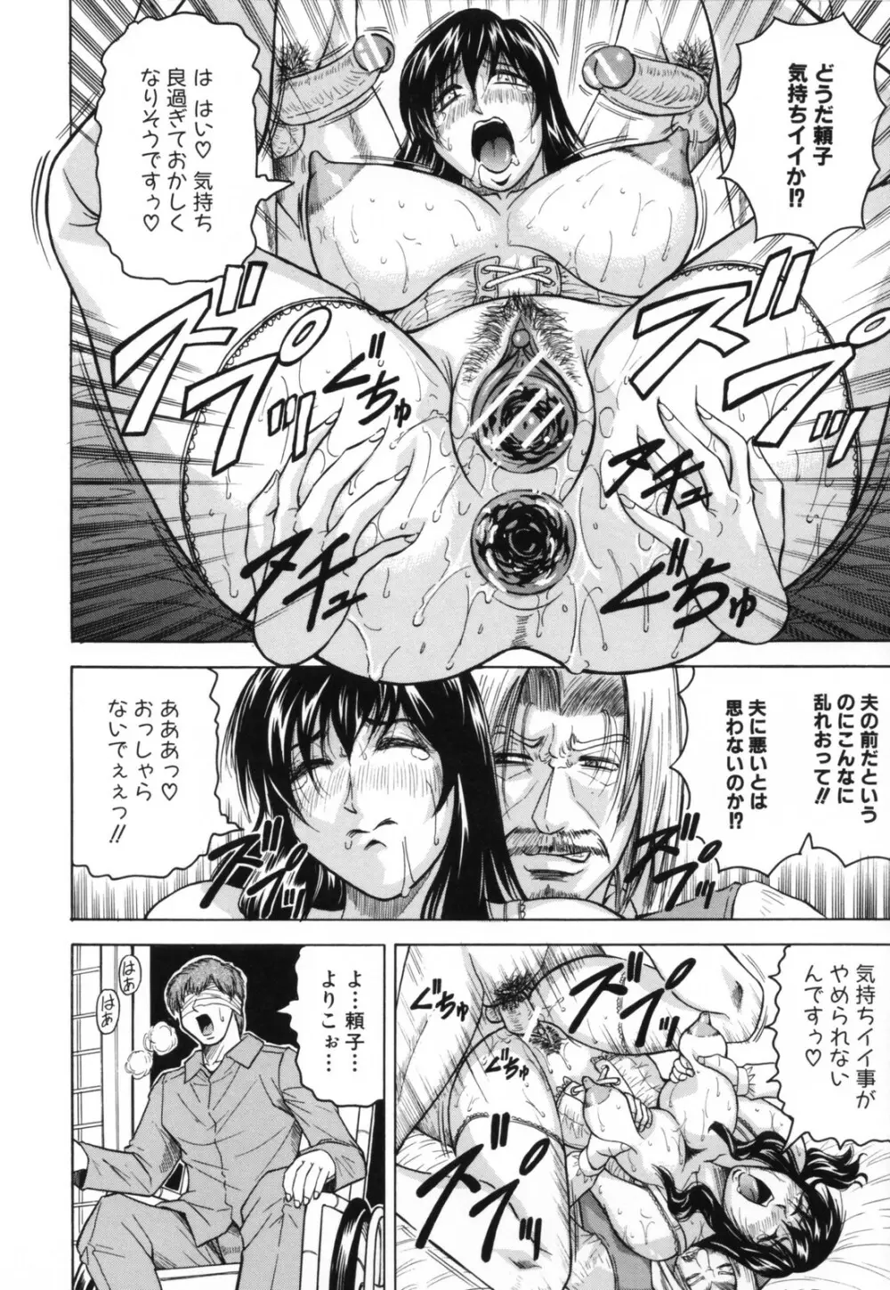 牝贄妻 サクリファイス Page.138