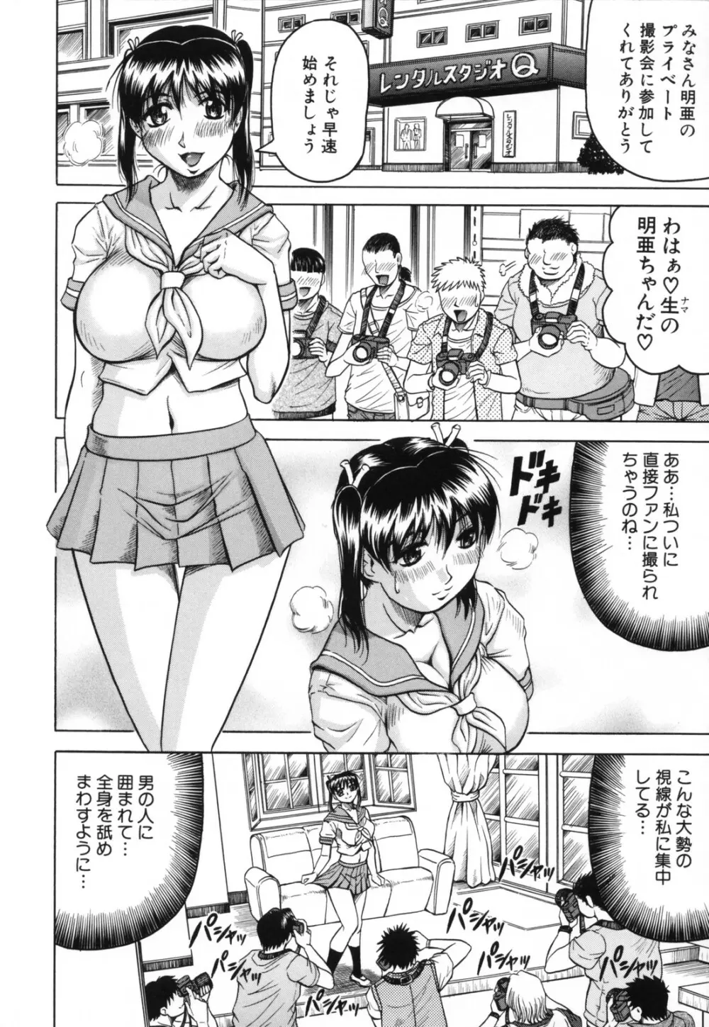 牝贄妻 サクリファイス Page.156