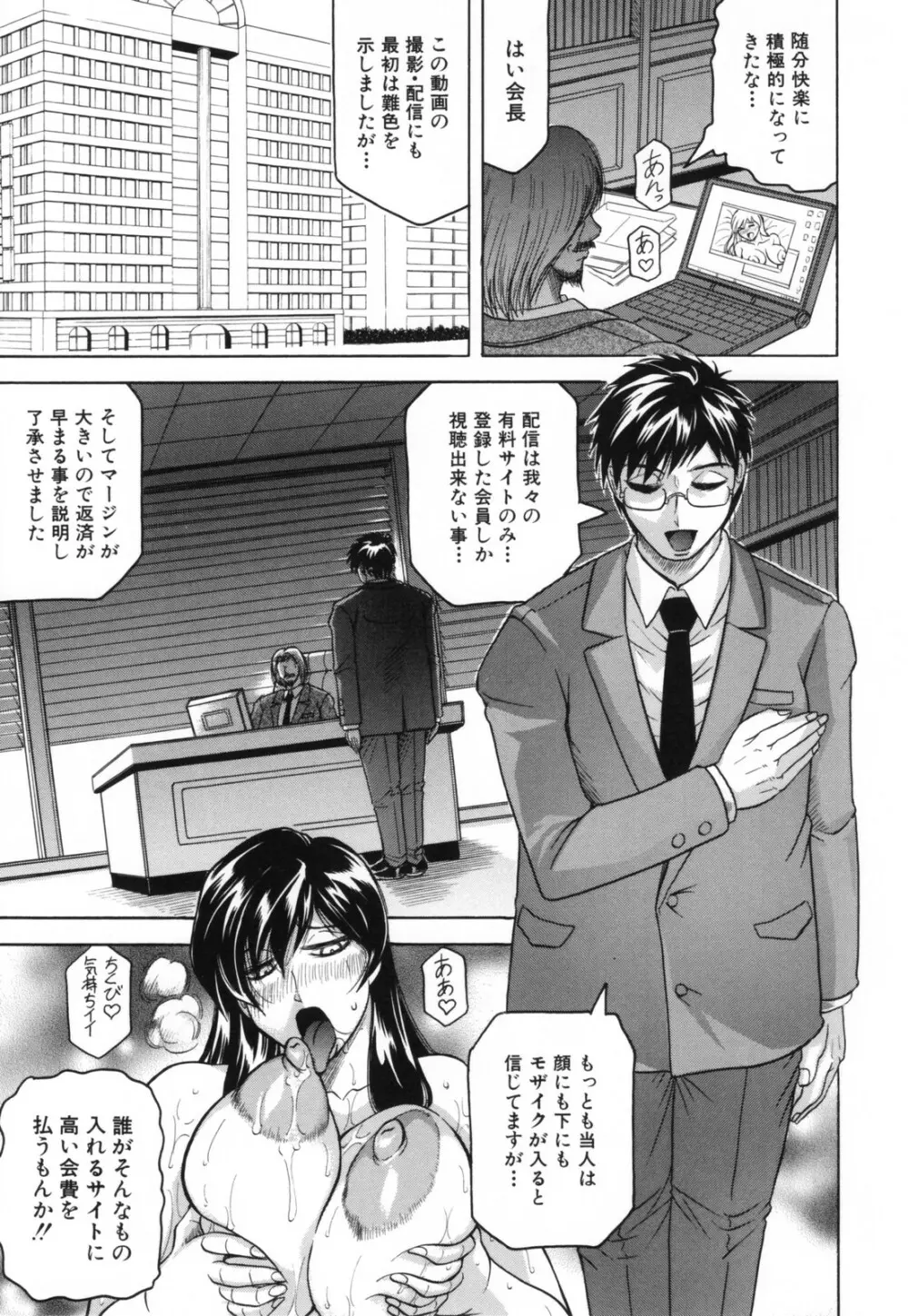 牝贄妻 サクリファイス Page.75